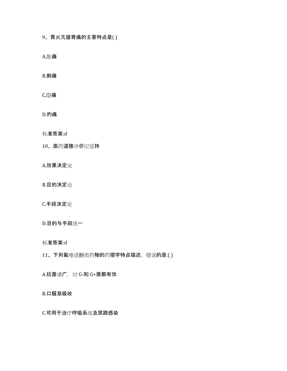 2022年度辽宁省执业药师继续教育考试押题练习试卷A卷附答案_第4页