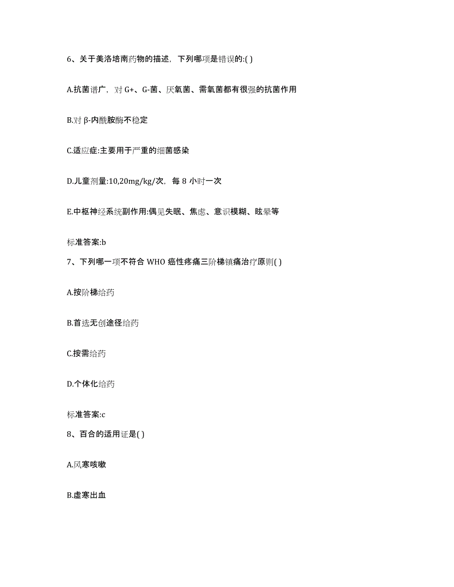 2022-2023年度贵州省贵阳市花溪区执业药师继续教育考试考前冲刺试卷B卷含答案_第3页