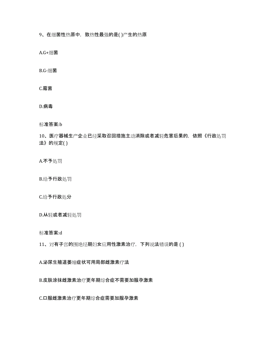 2022年度福建省南平市浦城县执业药师继续教育考试题库综合试卷A卷附答案_第4页