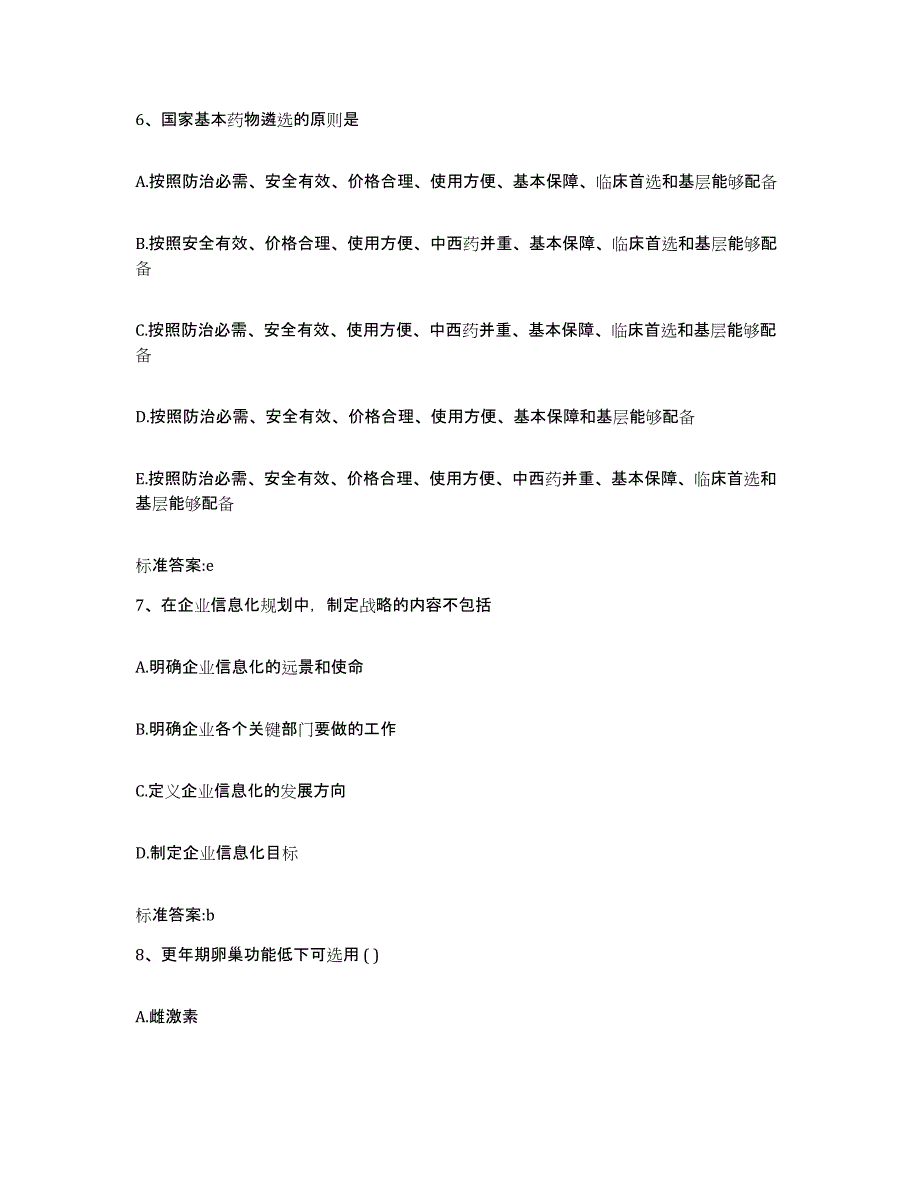 2022年度浙江省湖州市南浔区执业药师继续教育考试模拟考试试卷B卷含答案_第3页