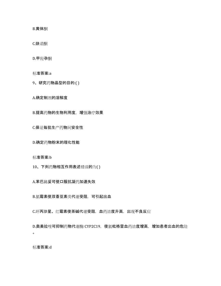 2022年度浙江省湖州市南浔区执业药师继续教育考试模拟考试试卷B卷含答案_第4页