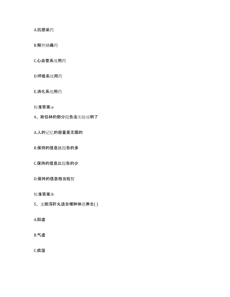 2022年度江西省九江市武宁县执业药师继续教育考试押题练习试题B卷含答案_第2页