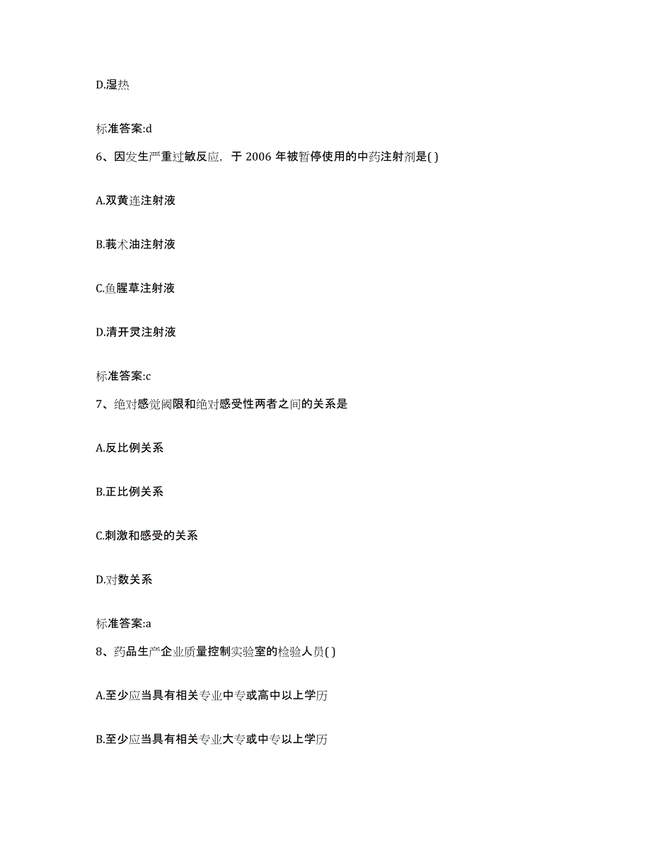 2022年度江西省九江市武宁县执业药师继续教育考试押题练习试题B卷含答案_第3页