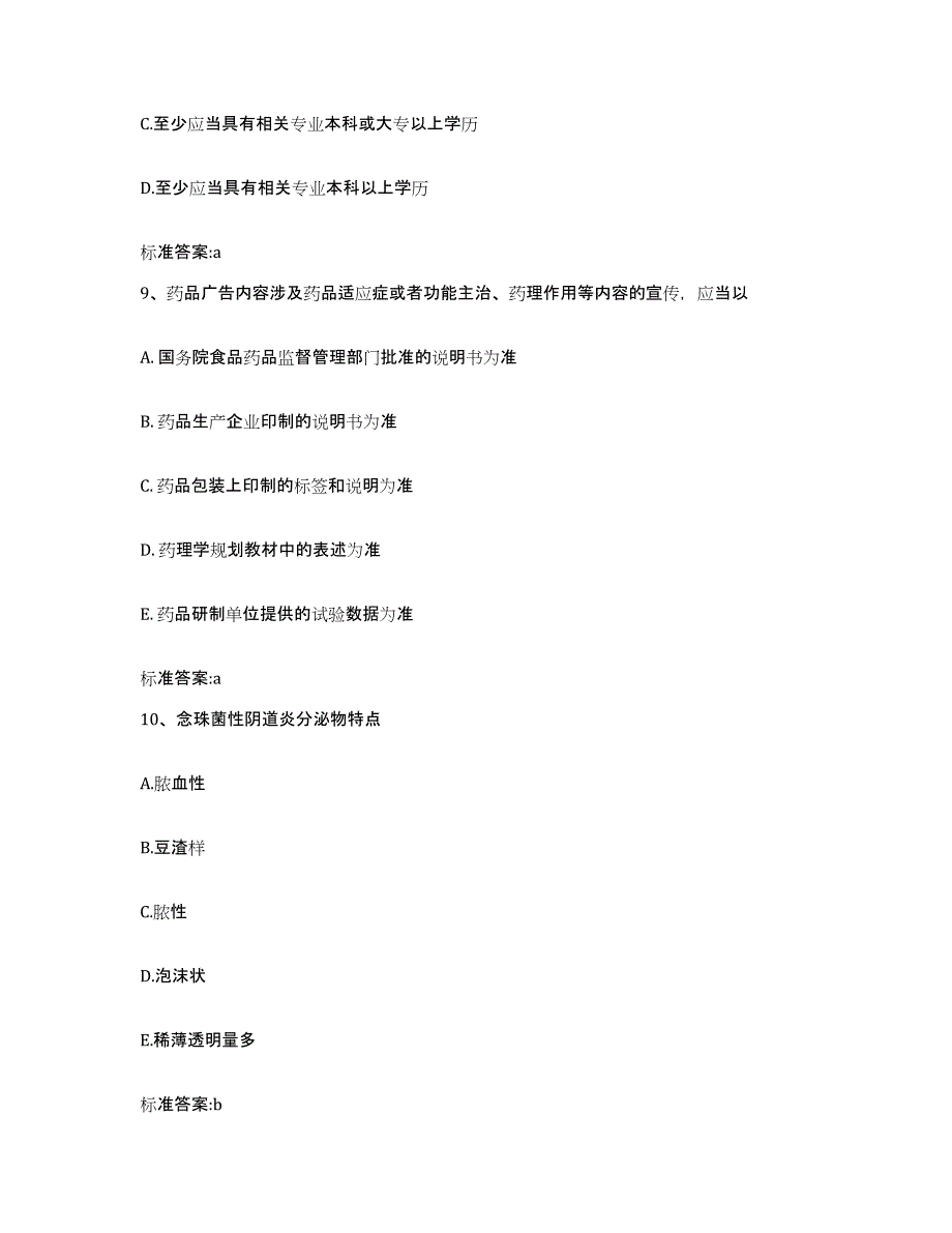 2022年度江西省九江市武宁县执业药师继续教育考试押题练习试题B卷含答案_第4页