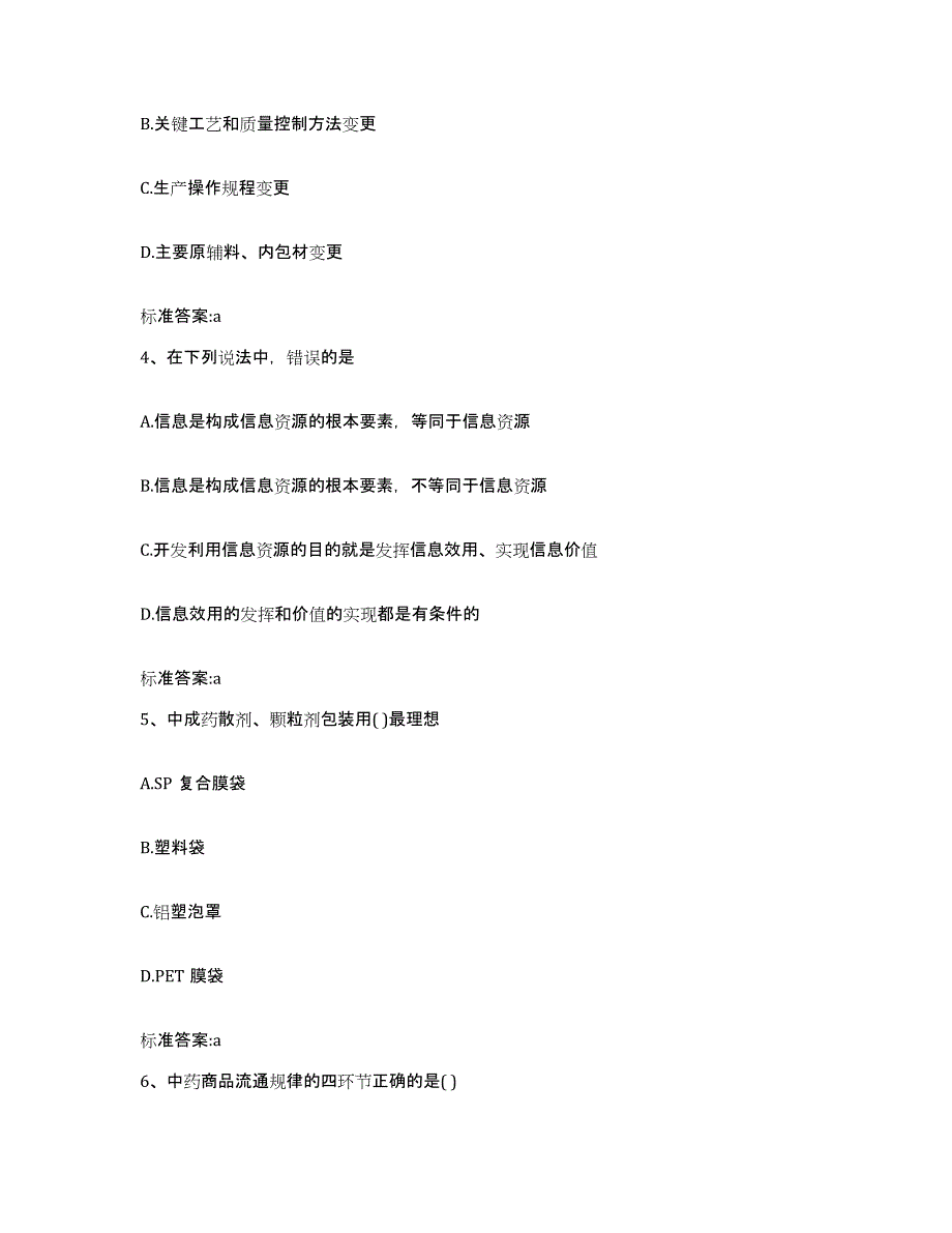 2022-2023年度福建省龙岩市漳平市执业药师继续教育考试全真模拟考试试卷B卷含答案_第2页