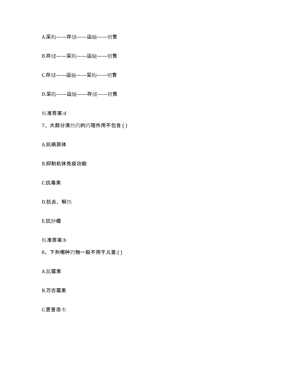 2022-2023年度福建省龙岩市漳平市执业药师继续教育考试全真模拟考试试卷B卷含答案_第3页