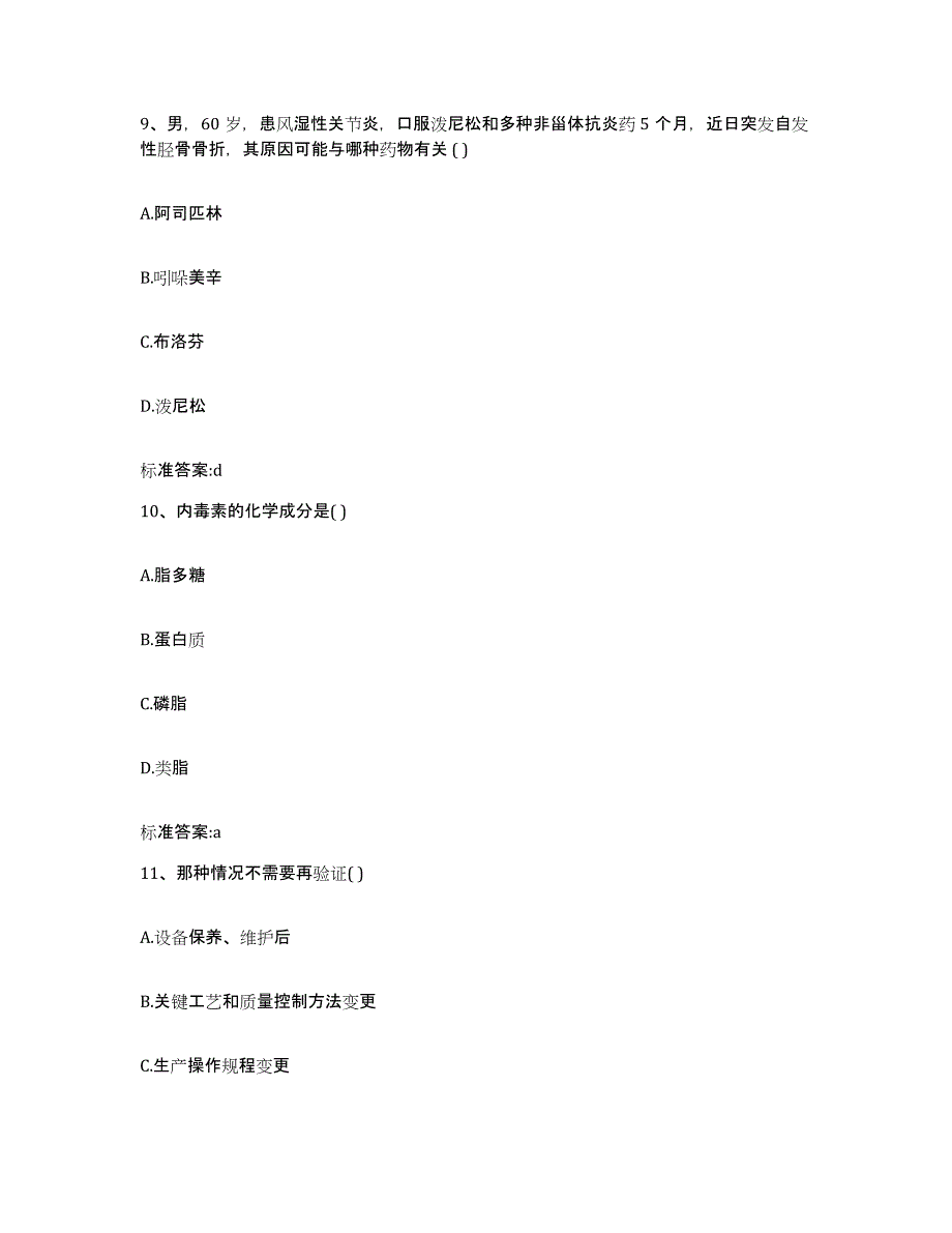 2022年度贵州省安顺市关岭布依族苗族自治县执业药师继续教育考试模拟预测参考题库及答案_第4页