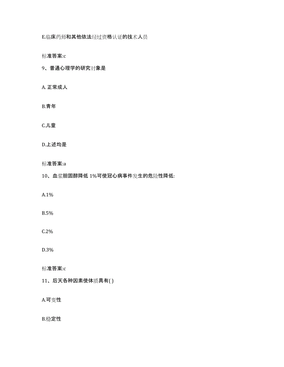 2022年度湖南省衡阳市石鼓区执业药师继续教育考试真题练习试卷B卷附答案_第4页