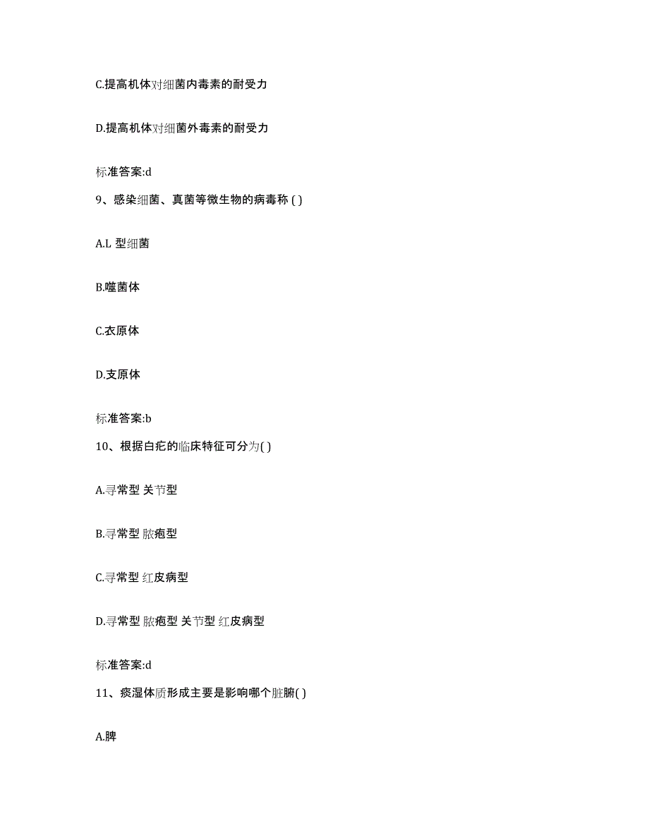 2022-2023年度重庆市合川区执业药师继续教育考试题库及答案_第4页