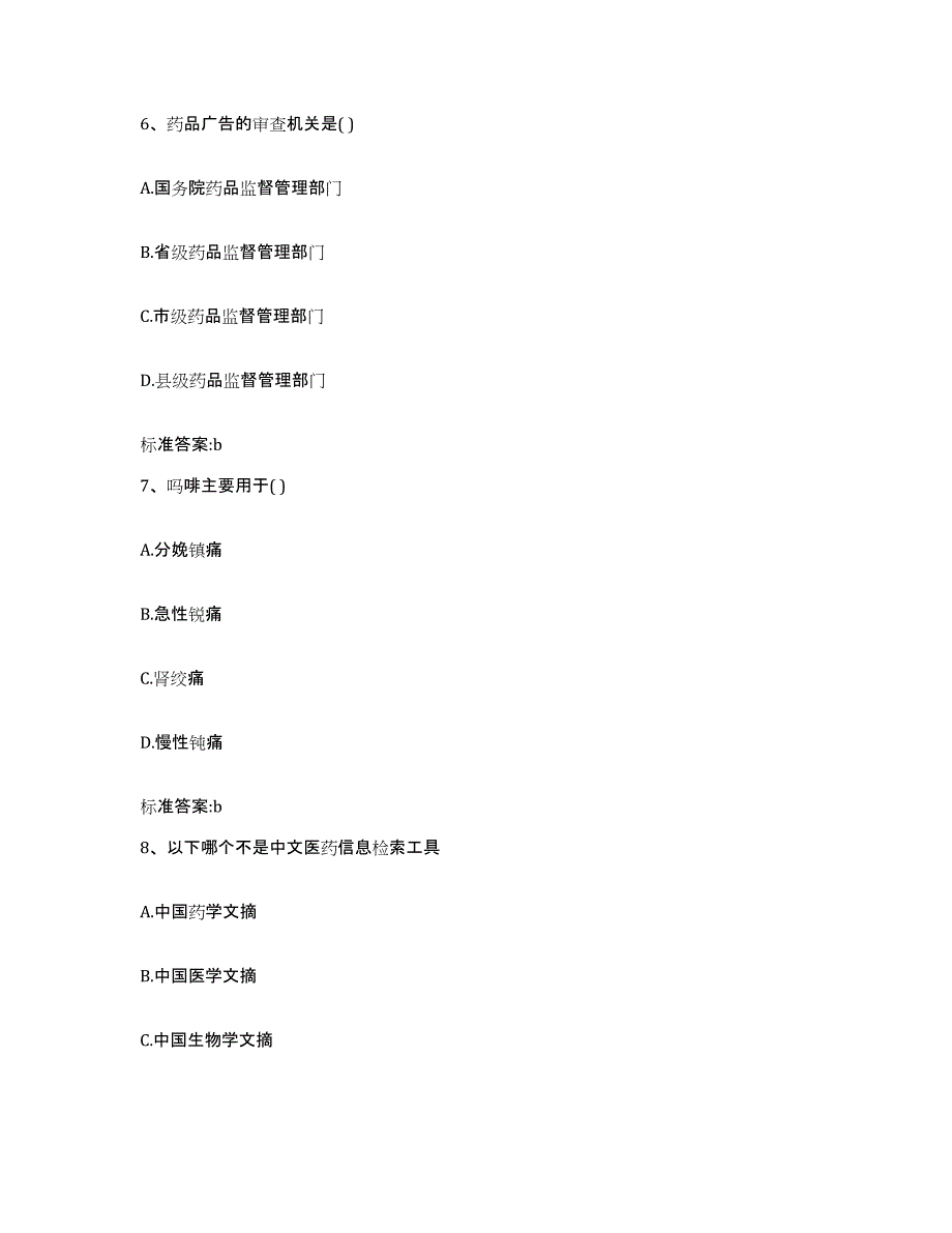 2022年度河南省信阳市固始县执业药师继续教育考试模拟试题（含答案）_第3页