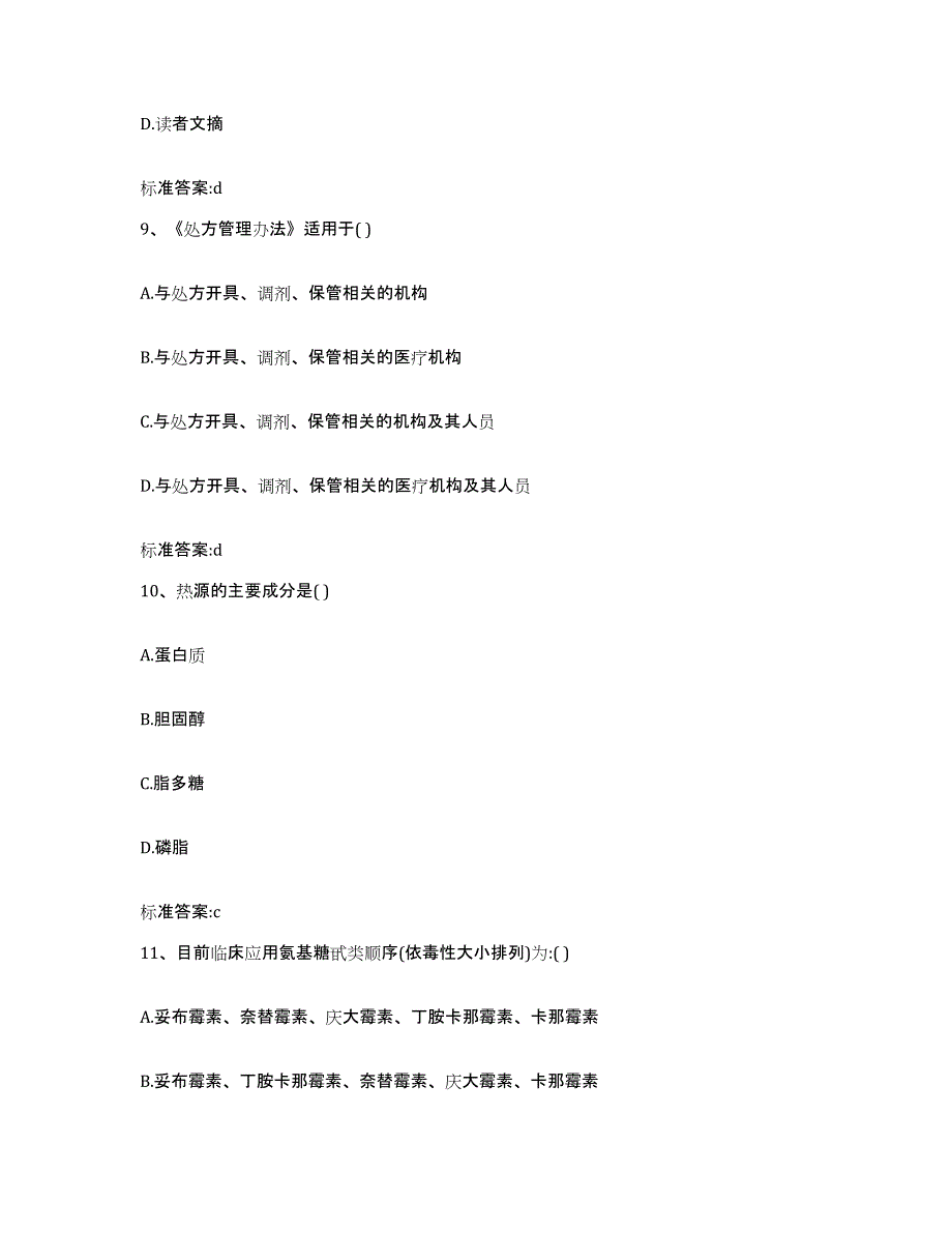 2022年度河南省信阳市固始县执业药师继续教育考试模拟试题（含答案）_第4页