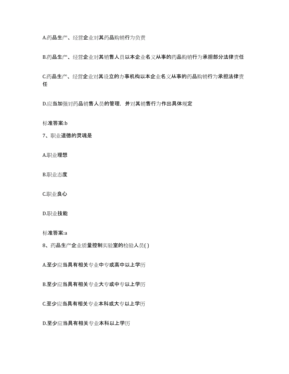 2022年度江苏省镇江市润州区执业药师继续教育考试通关考试题库带答案解析_第3页