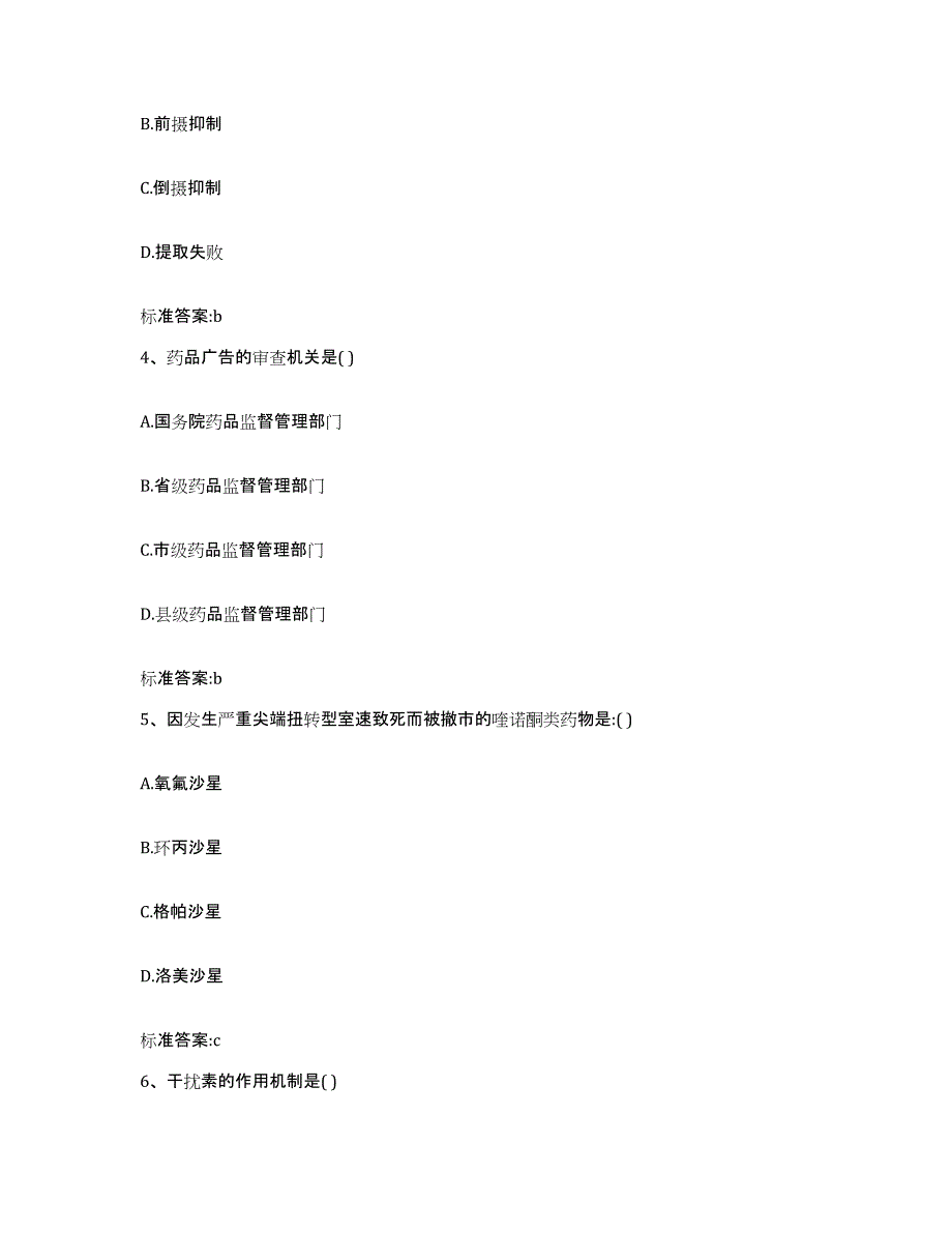 2022年度河南省信阳市潢川县执业药师继续教育考试高分题库附答案_第2页