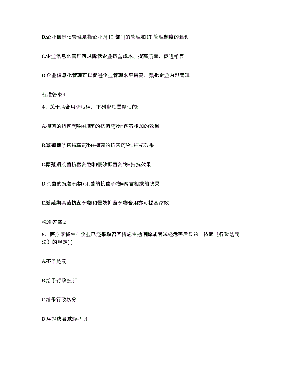 2022年度河北省廊坊市大城县执业药师继续教育考试模考预测题库(夺冠系列)_第2页