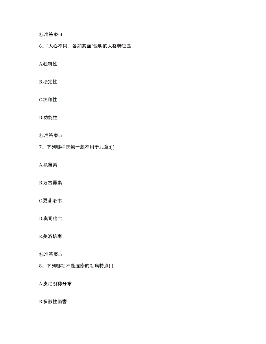 2022年度河北省廊坊市大城县执业药师继续教育考试模考预测题库(夺冠系列)_第3页