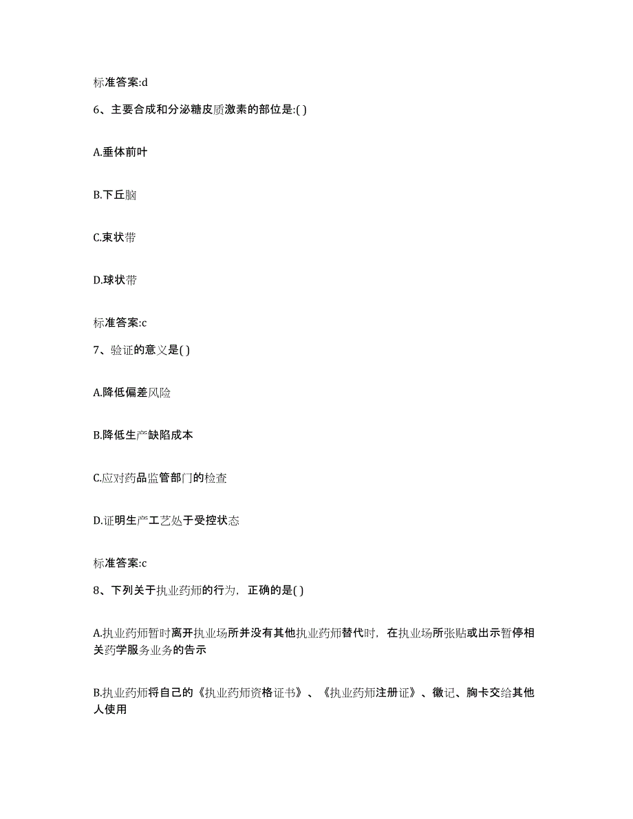 2022年度江苏省连云港市灌云县执业药师继续教育考试强化训练试卷A卷附答案_第3页