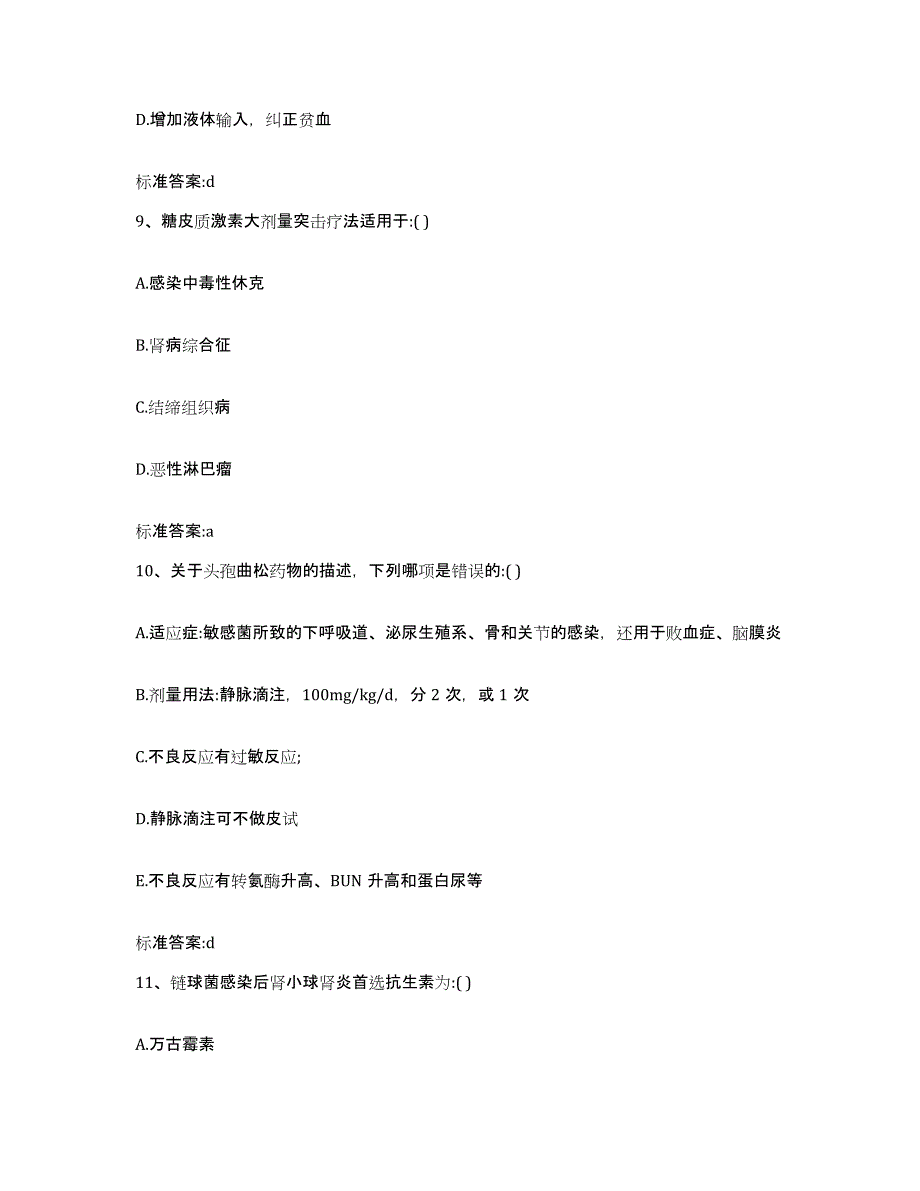 2022年度河北省沧州市新华区执业药师继续教育考试模拟考试试卷B卷含答案_第4页