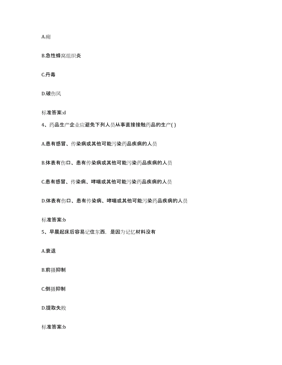 2022年度江苏省常州市武进区执业药师继续教育考试模考模拟试题(全优)_第2页