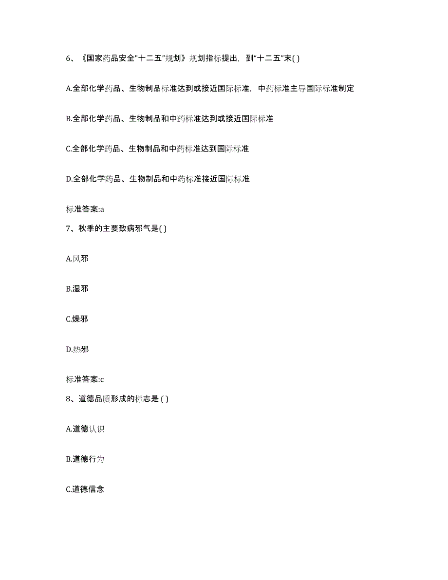 2022年度江苏省常州市武进区执业药师继续教育考试模考模拟试题(全优)_第3页