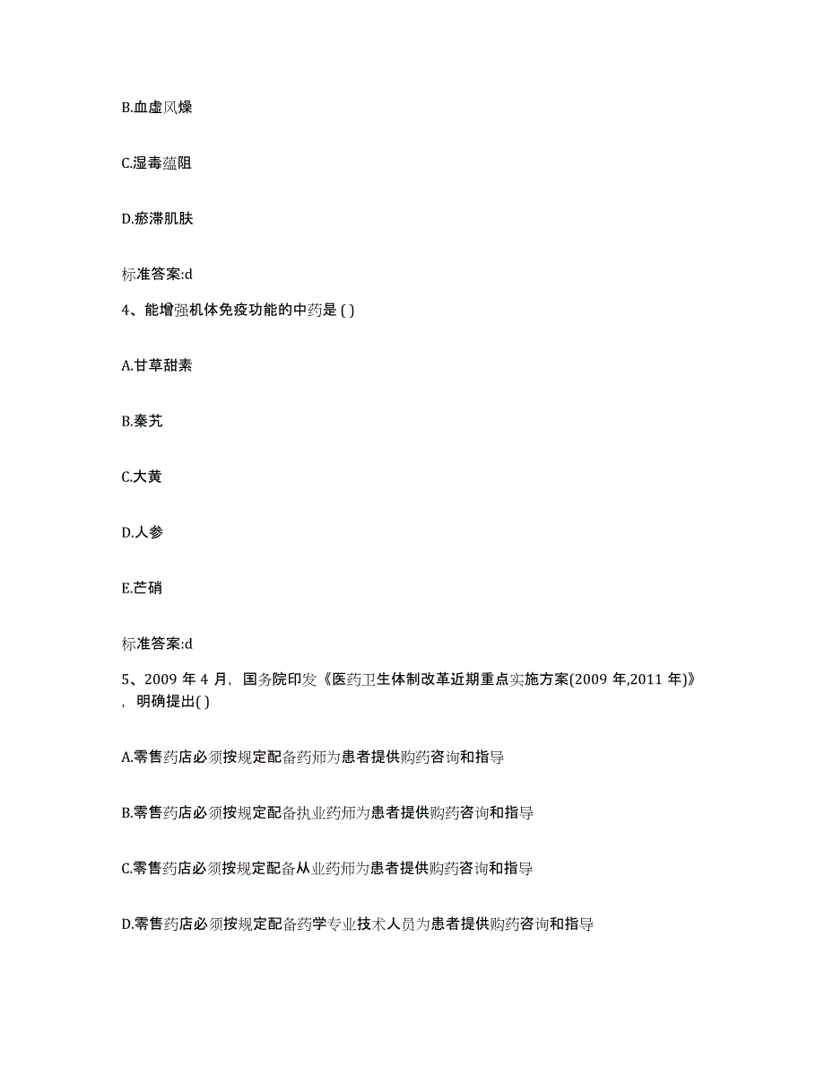 2022年度辽宁省辽阳市灯塔市执业药师继续教育考试模拟试题（含答案）_第2页