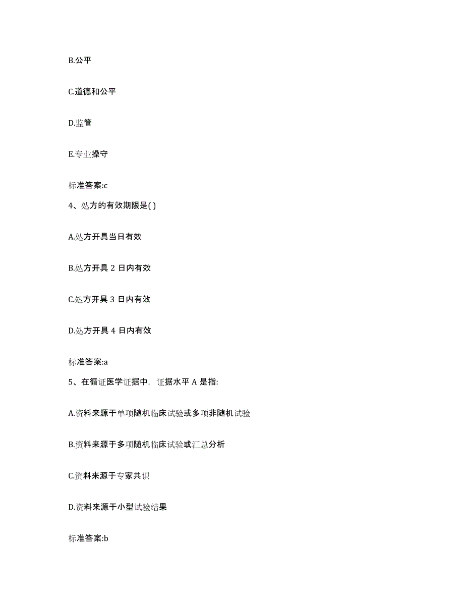 2022年度江西省吉安市遂川县执业药师继续教育考试考前自测题及答案_第2页