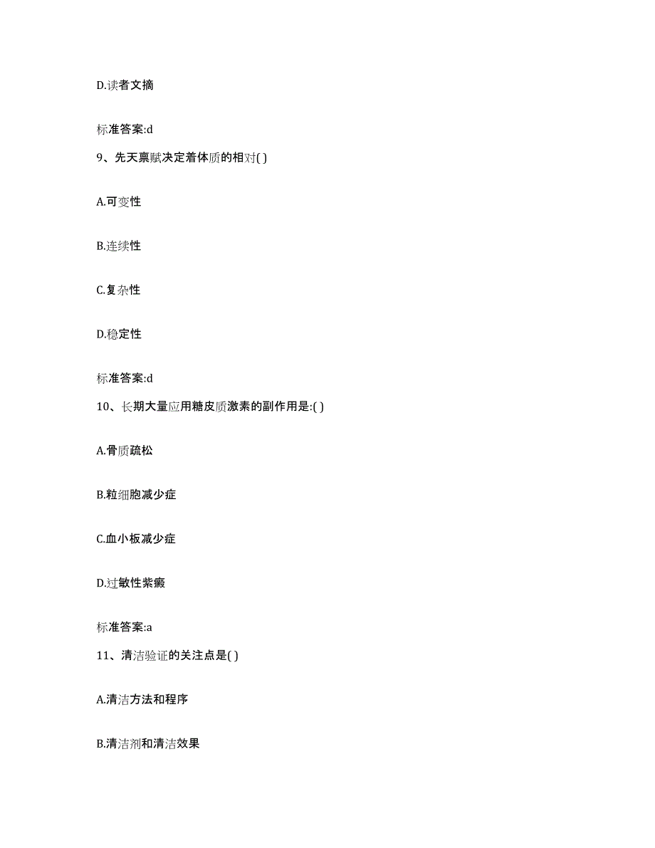 2022年度江西省吉安市遂川县执业药师继续教育考试考前自测题及答案_第4页