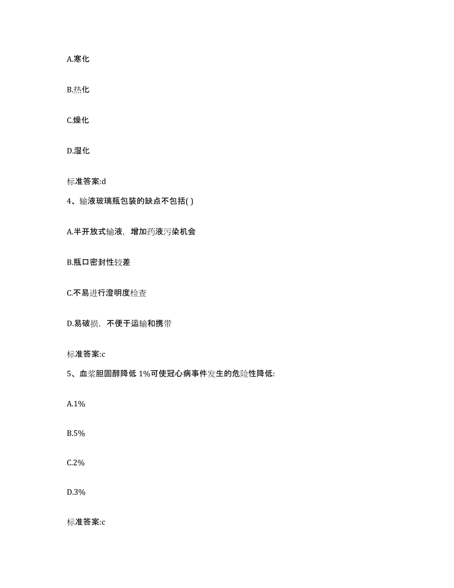 2022年度江西省南昌市西湖区执业药师继续教育考试过关检测试卷A卷附答案_第2页