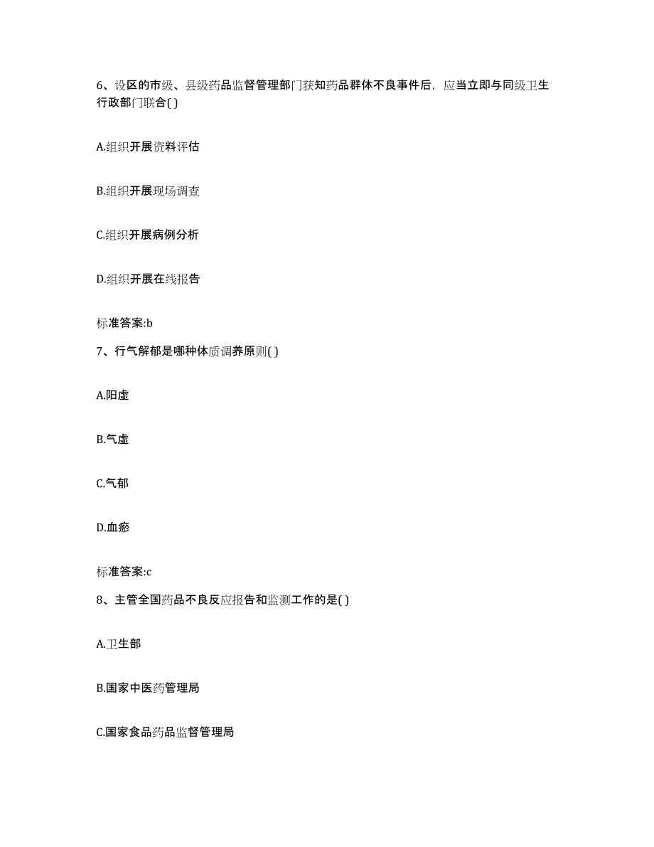 2022年度江西省南昌市西湖区执业药师继续教育考试过关检测试卷A卷附答案_第3页