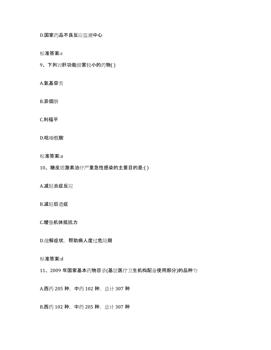 2022年度江西省南昌市西湖区执业药师继续教育考试过关检测试卷A卷附答案_第4页