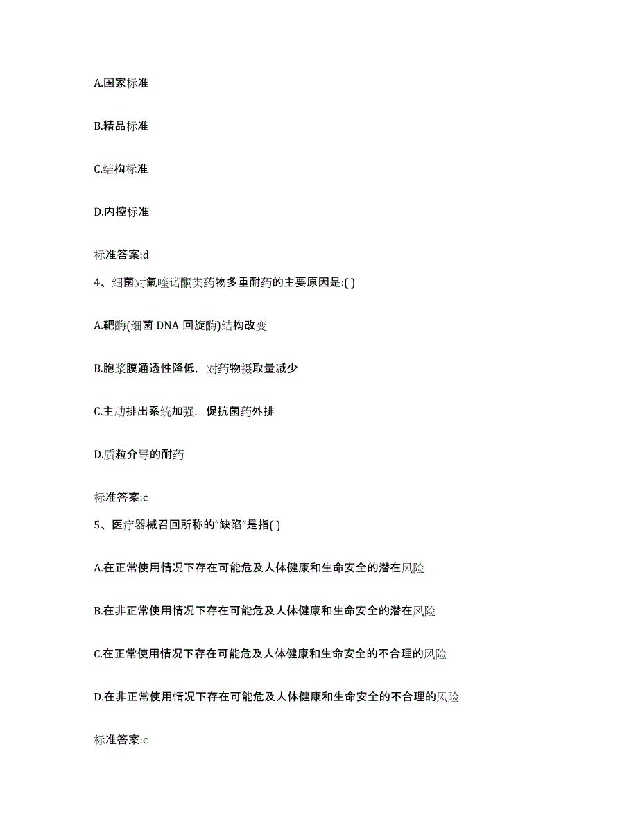 2022年度河南省漯河市执业药师继续教育考试模拟考试试卷A卷含答案_第2页