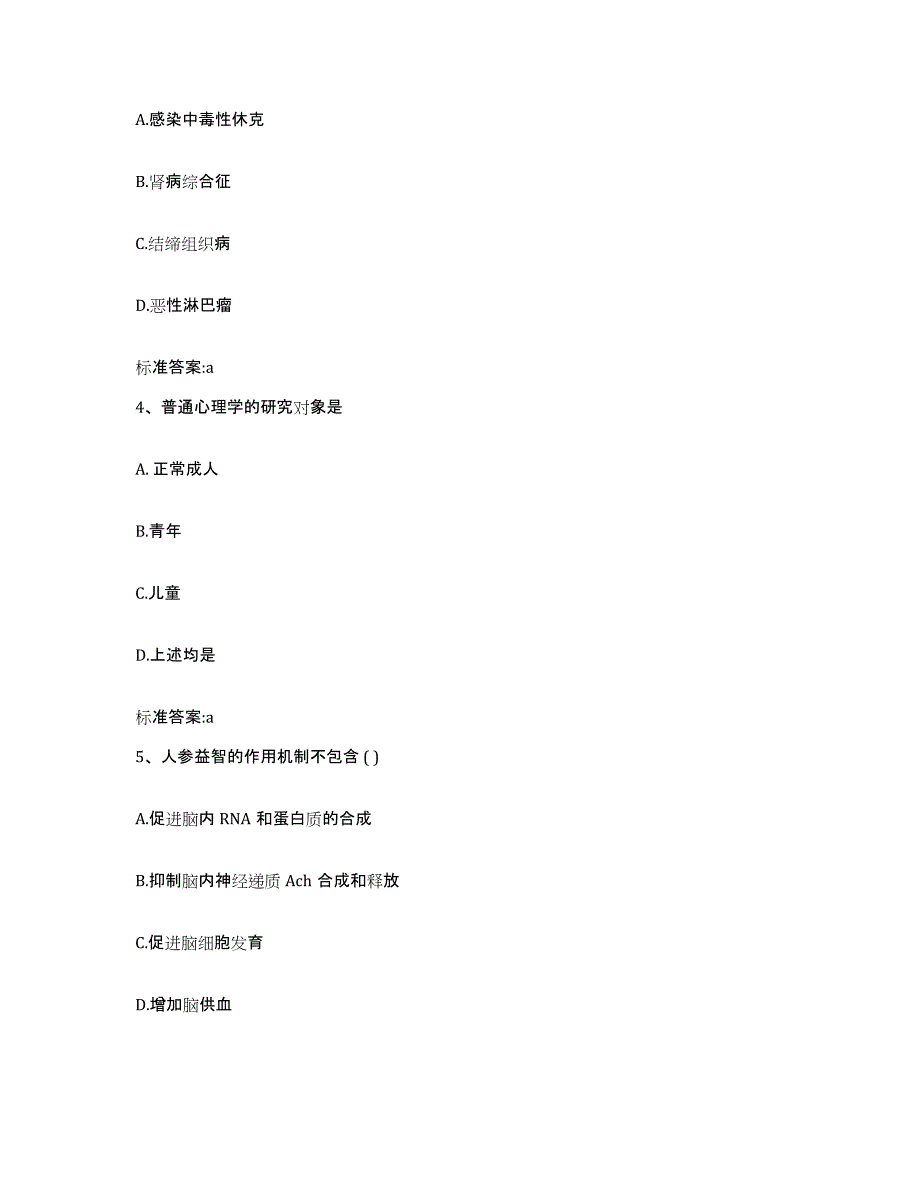 2022-2023年度贵州省黔西南布依族苗族自治州普安县执业药师继续教育考试题库附答案（典型题）_第2页