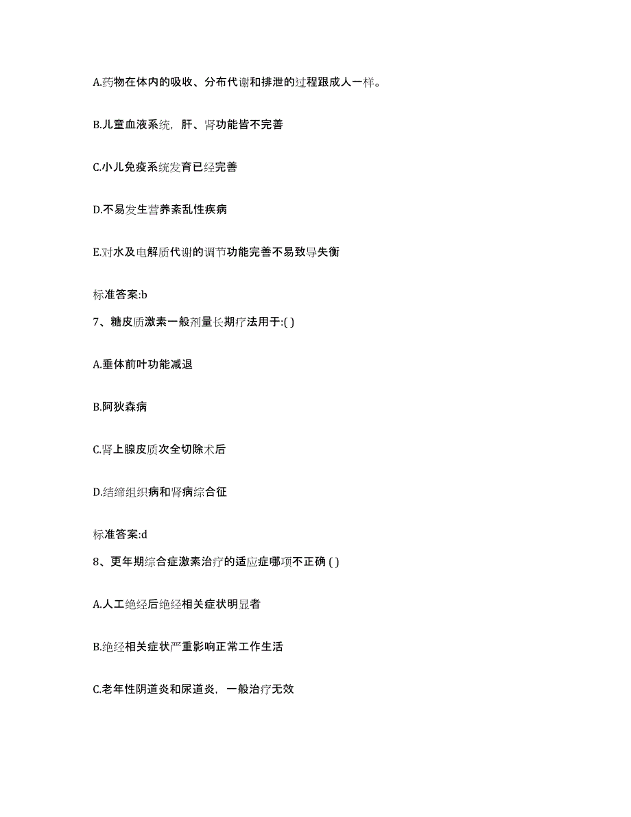 2022-2023年度陕西省铜川市宜君县执业药师继续教育考试题库附答案（基础题）_第3页