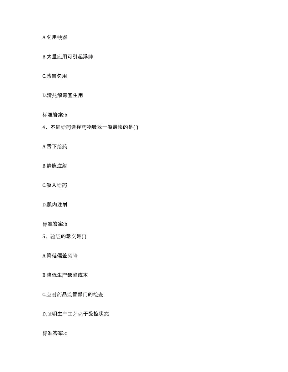 2022-2023年度辽宁省沈阳市执业药师继续教育考试考前冲刺试卷A卷含答案_第2页