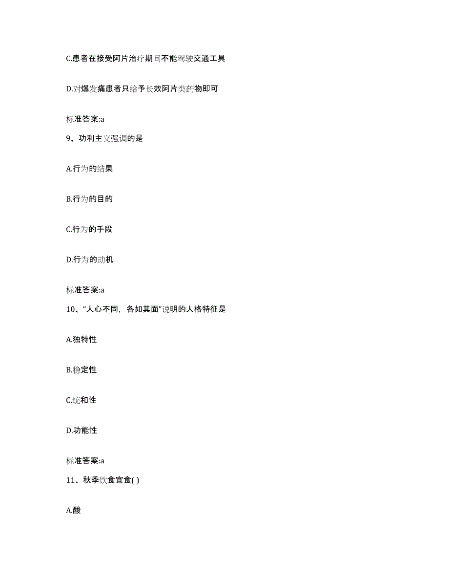 2022-2023年度黑龙江省伊春市美溪区执业药师继续教育考试模拟试题（含答案）_第4页