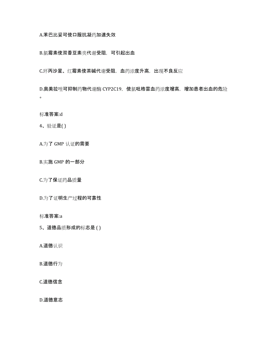 2022年度贵州省安顺市西秀区执业药师继续教育考试题库检测试卷A卷附答案_第2页