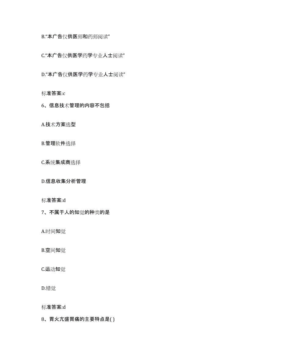 2022年度湖南省郴州市临武县执业药师继续教育考试考前冲刺模拟试卷A卷含答案_第3页