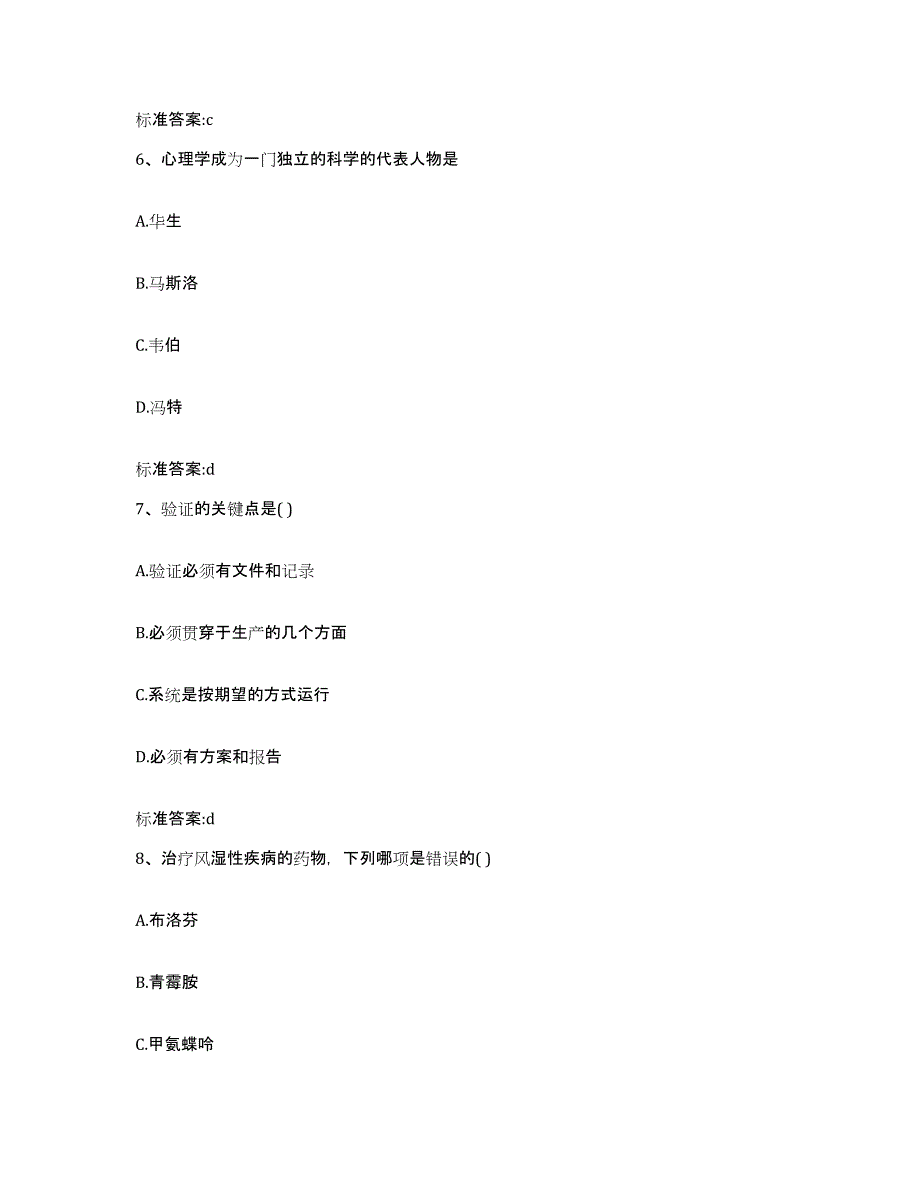 2022年度重庆市县丰都县执业药师继续教育考试每日一练试卷B卷含答案_第3页