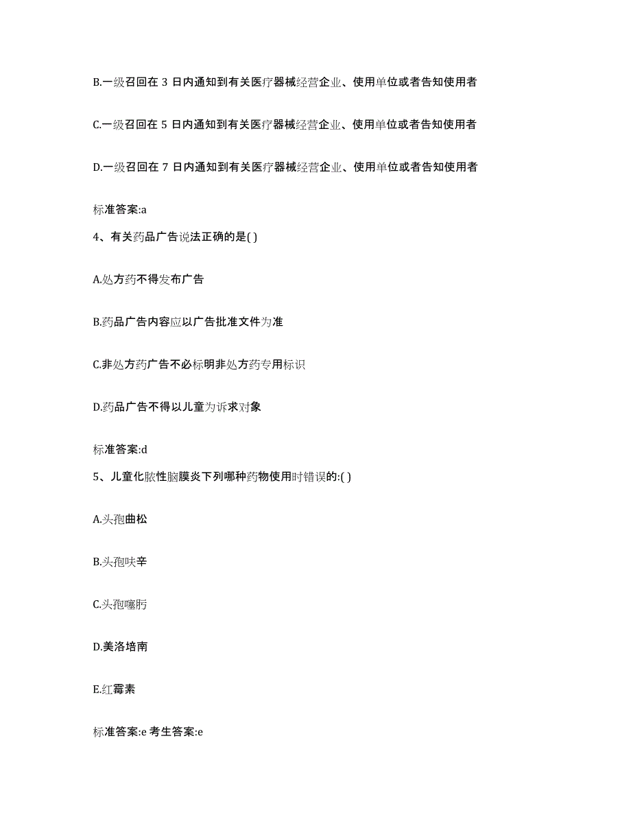 2022-2023年度辽宁省鞍山市海城市执业药师继续教育考试模考预测题库(夺冠系列)_第2页