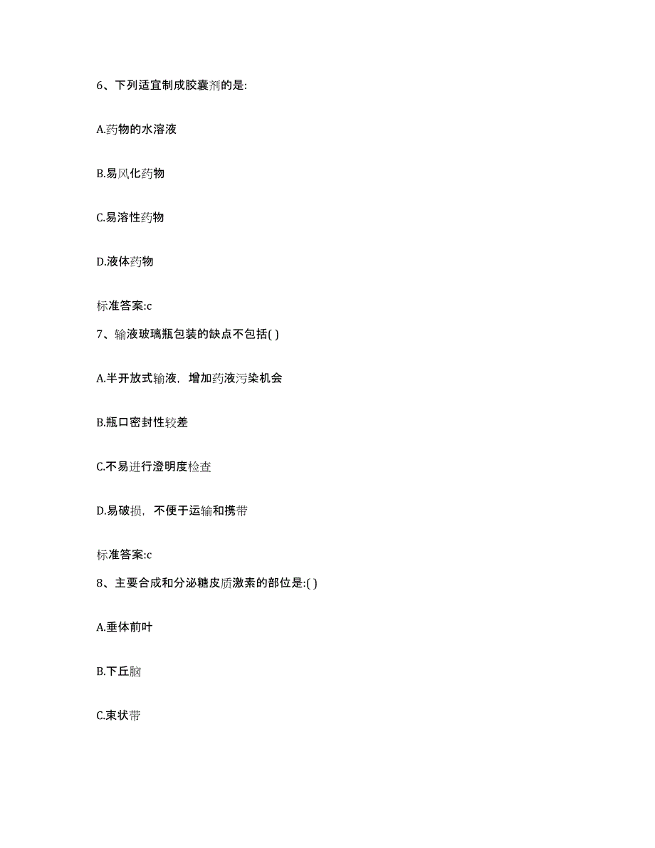 2022-2023年度辽宁省鞍山市海城市执业药师继续教育考试模考预测题库(夺冠系列)_第3页