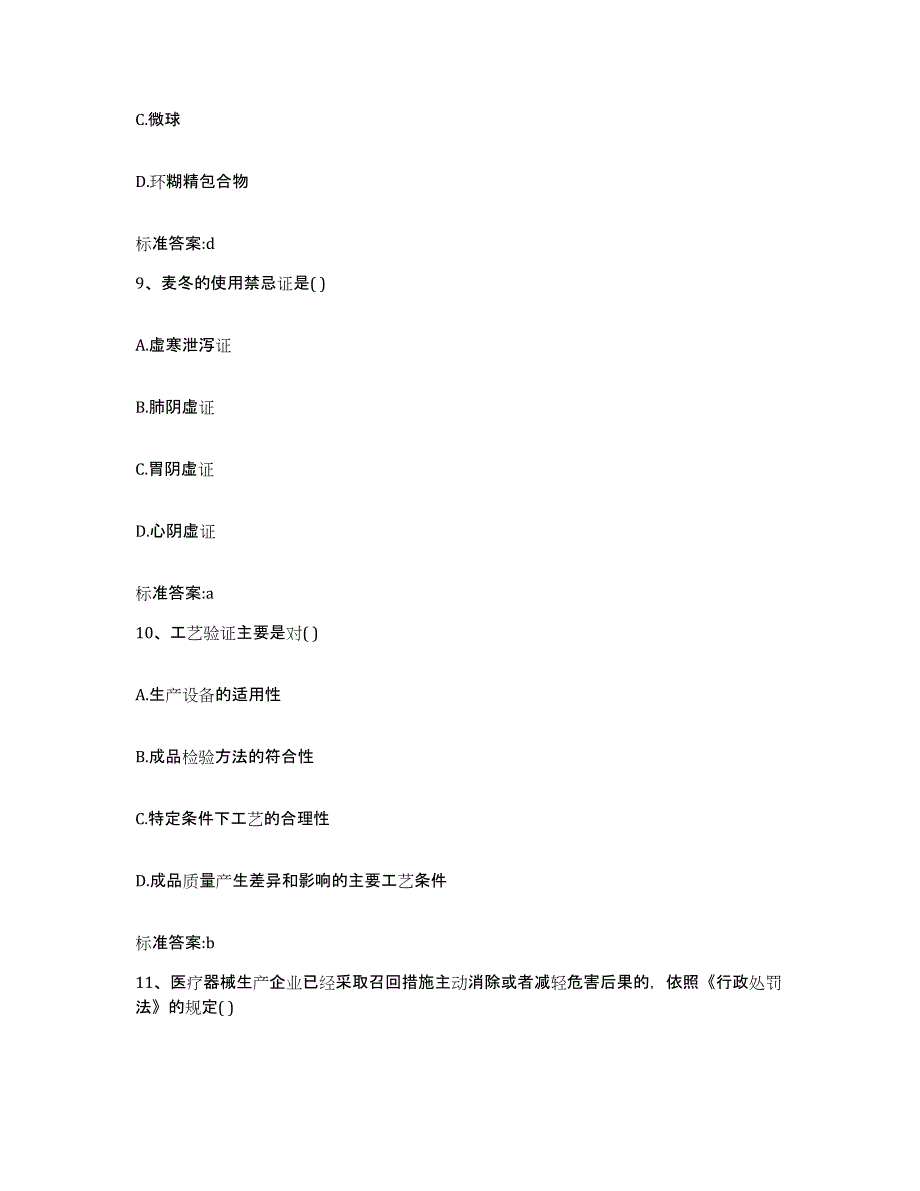 2022年度河南省新乡市新乡县执业药师继续教育考试真题练习试卷B卷附答案_第4页