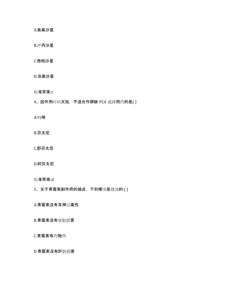 2022年度河北省石家庄市深泽县执业药师继续教育考试题库与答案_第2页