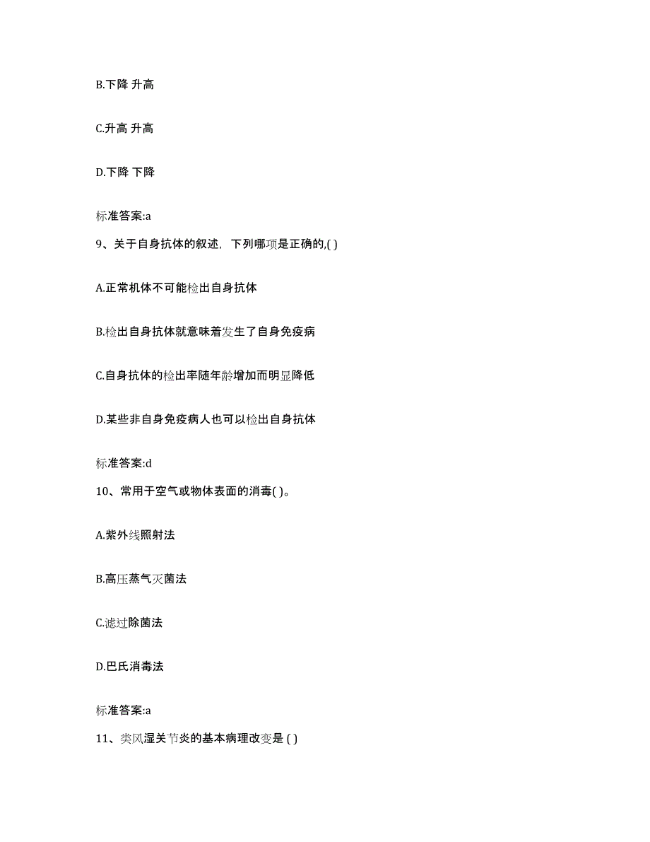 2022年度河北省石家庄市深泽县执业药师继续教育考试题库与答案_第4页