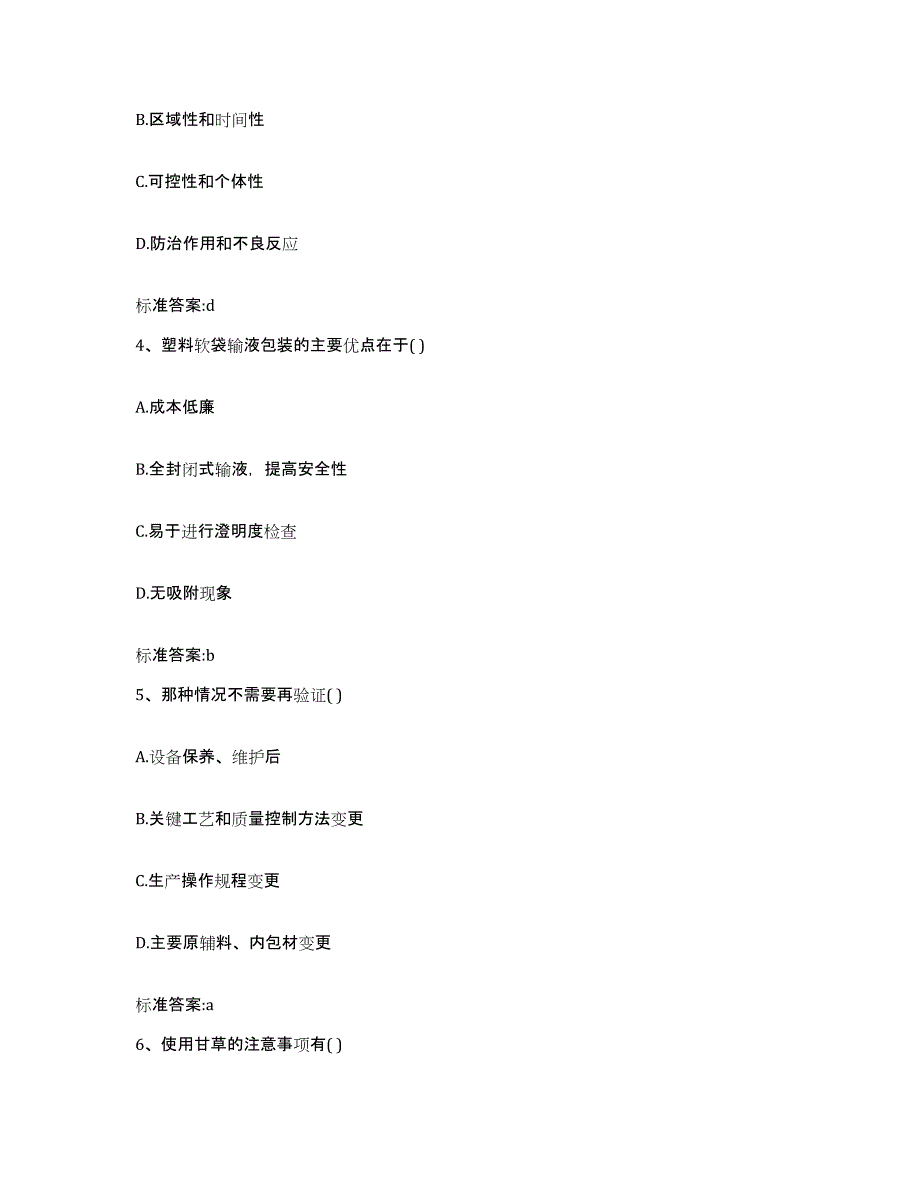 2022-2023年度辽宁省抚顺市新抚区执业药师继续教育考试题库附答案（基础题）_第2页