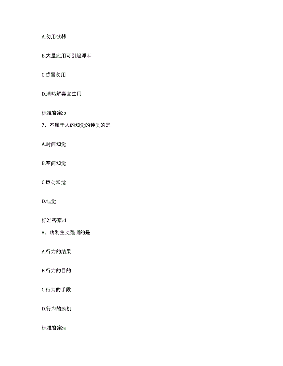 2022-2023年度辽宁省抚顺市新抚区执业药师继续教育考试题库附答案（基础题）_第3页