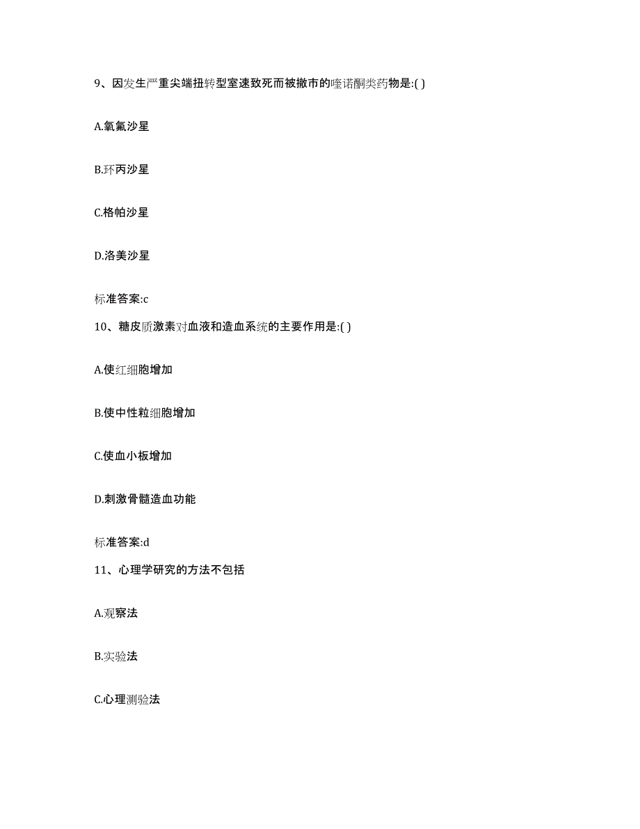 2022-2023年度辽宁省抚顺市新抚区执业药师继续教育考试题库附答案（基础题）_第4页