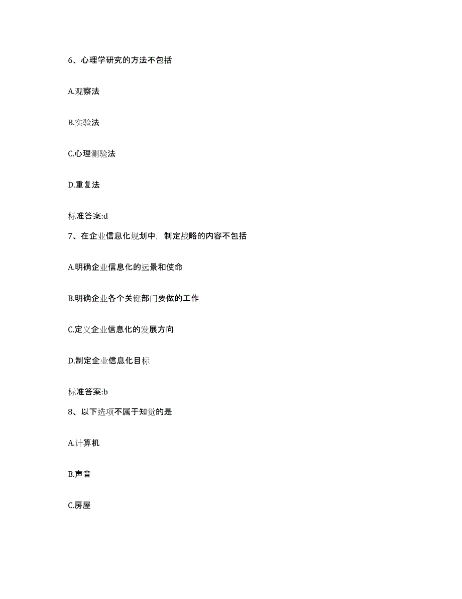 2022年度河北省邯郸市成安县执业药师继续教育考试自我检测试卷A卷附答案_第3页