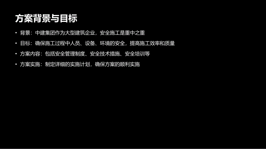 中建集团安全施工方案(参考模板)_第4页