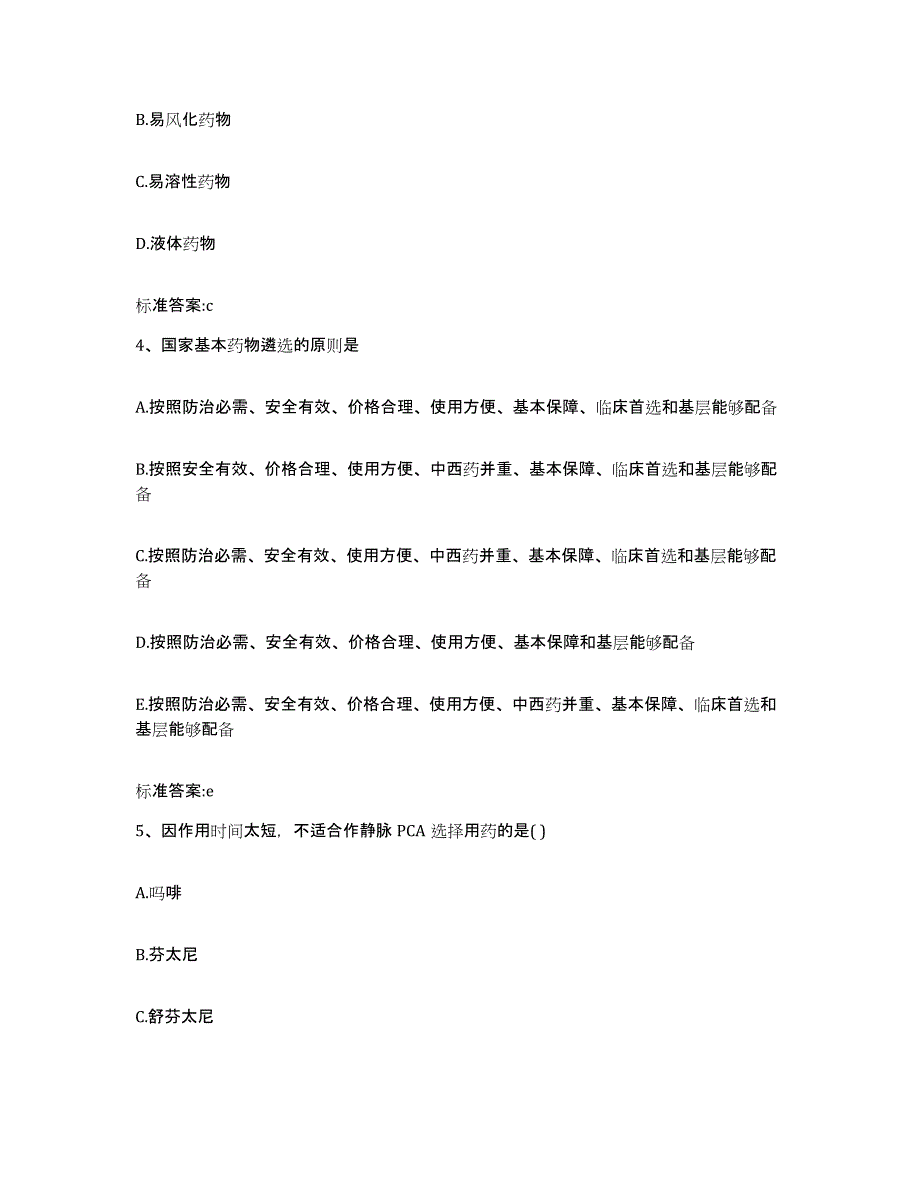 2022-2023年度陕西省榆林市吴堡县执业药师继续教育考试真题练习试卷B卷附答案_第2页