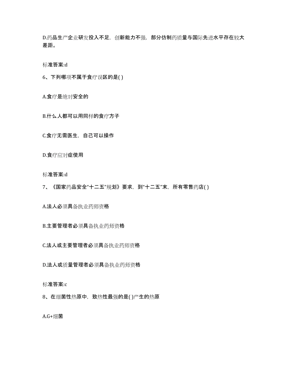 2022年度河南省漯河市源汇区执业药师继续教育考试真题练习试卷A卷附答案_第3页