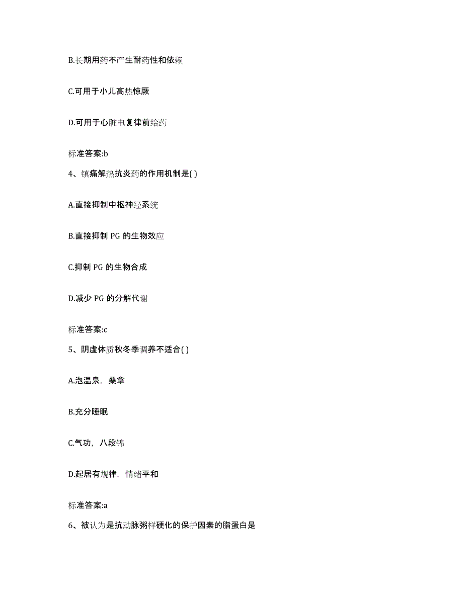 2022年度江西省鹰潭市余江县执业药师继续教育考试能力提升试卷A卷附答案_第2页